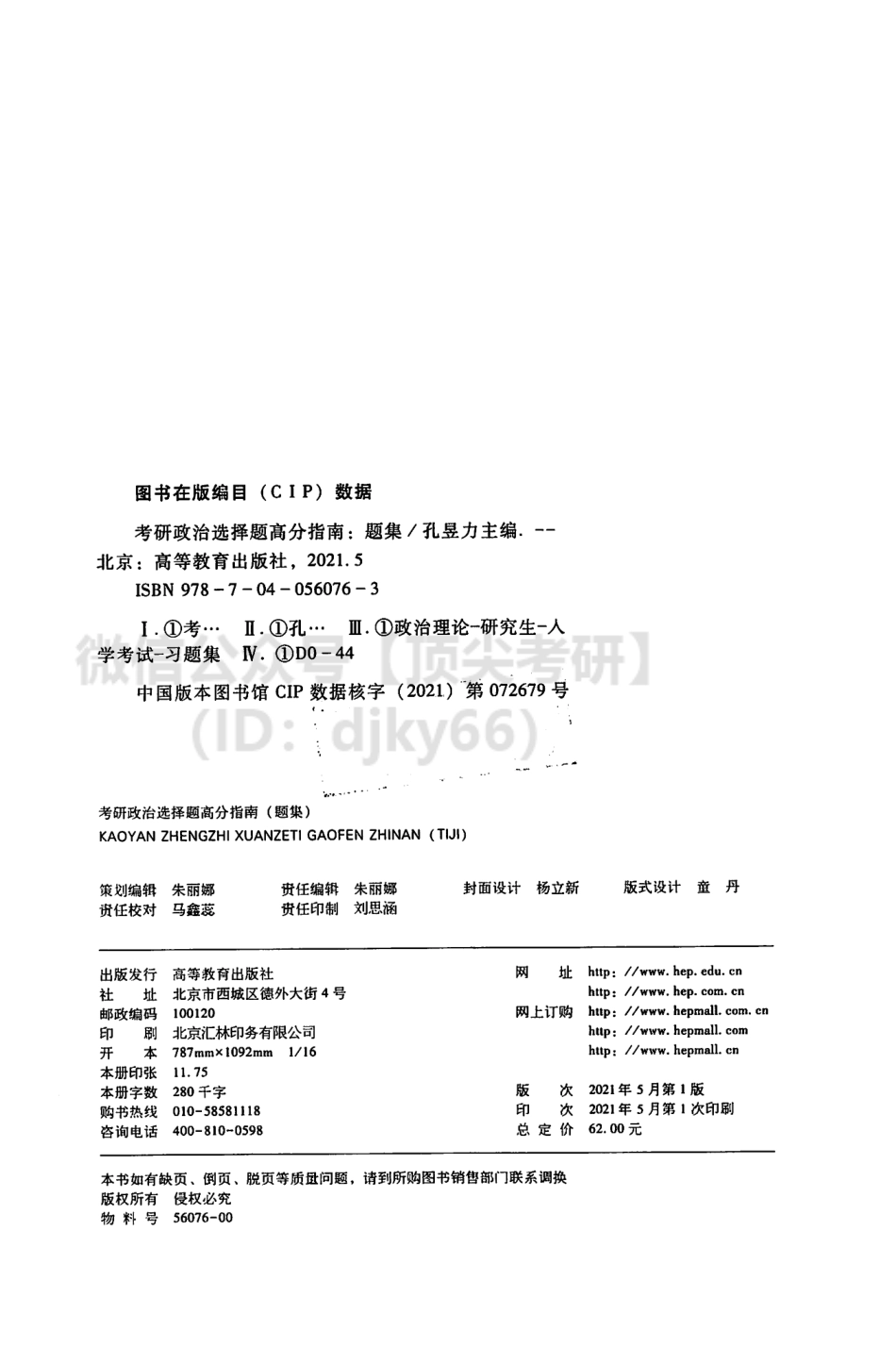 2022孔昱力政治选择题高分指南-习题分册免费分享考研资料(1).pdf_第3页