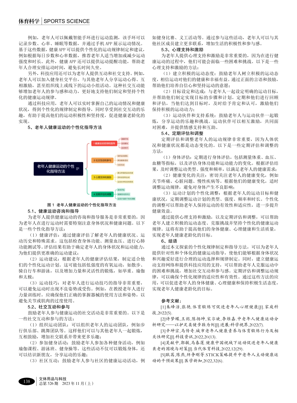 老年人健康运动的个性化规律制定和指导方法研究.pdf_第3页