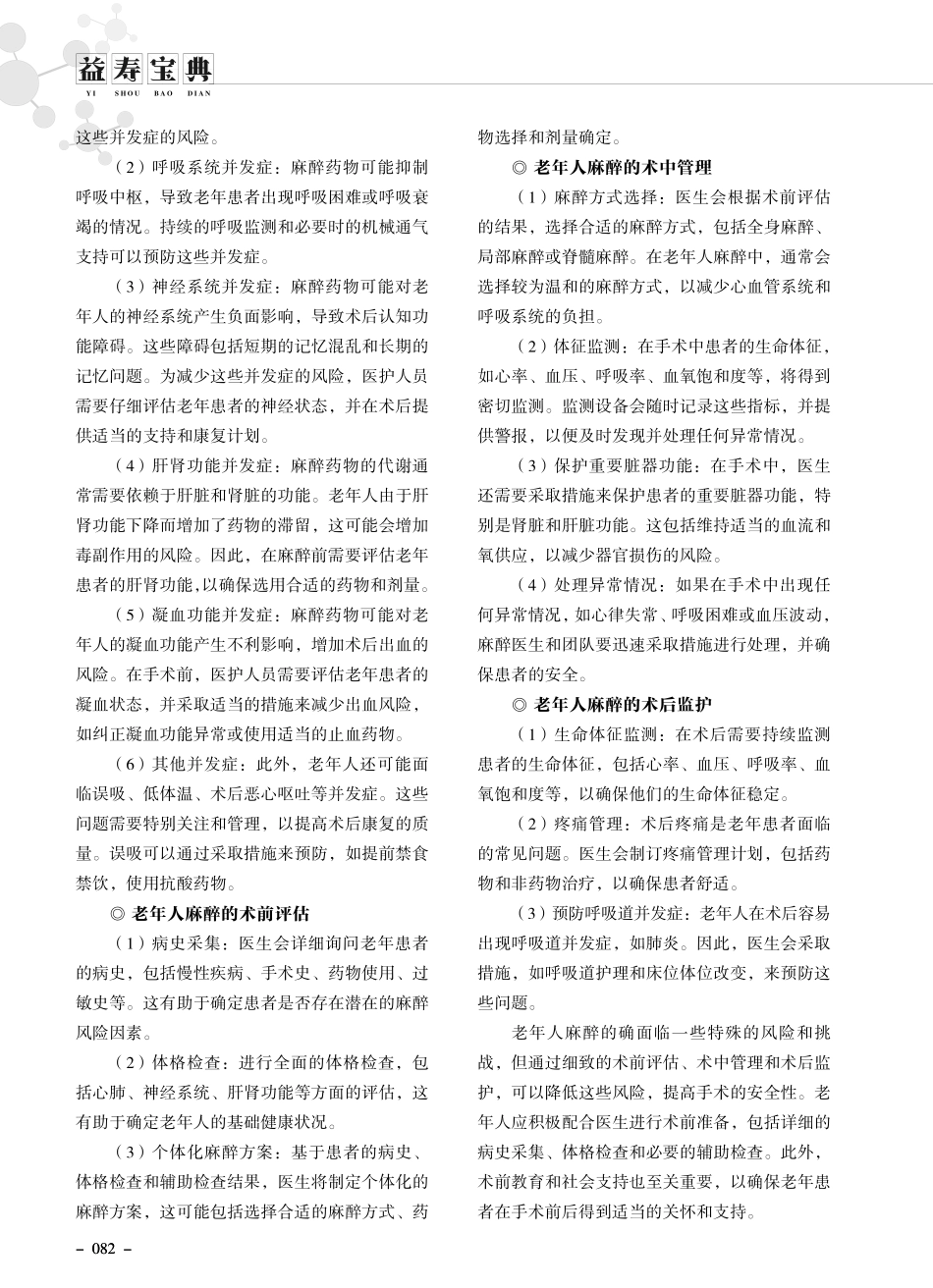 老年人麻醉危险吗.pdf_第2页