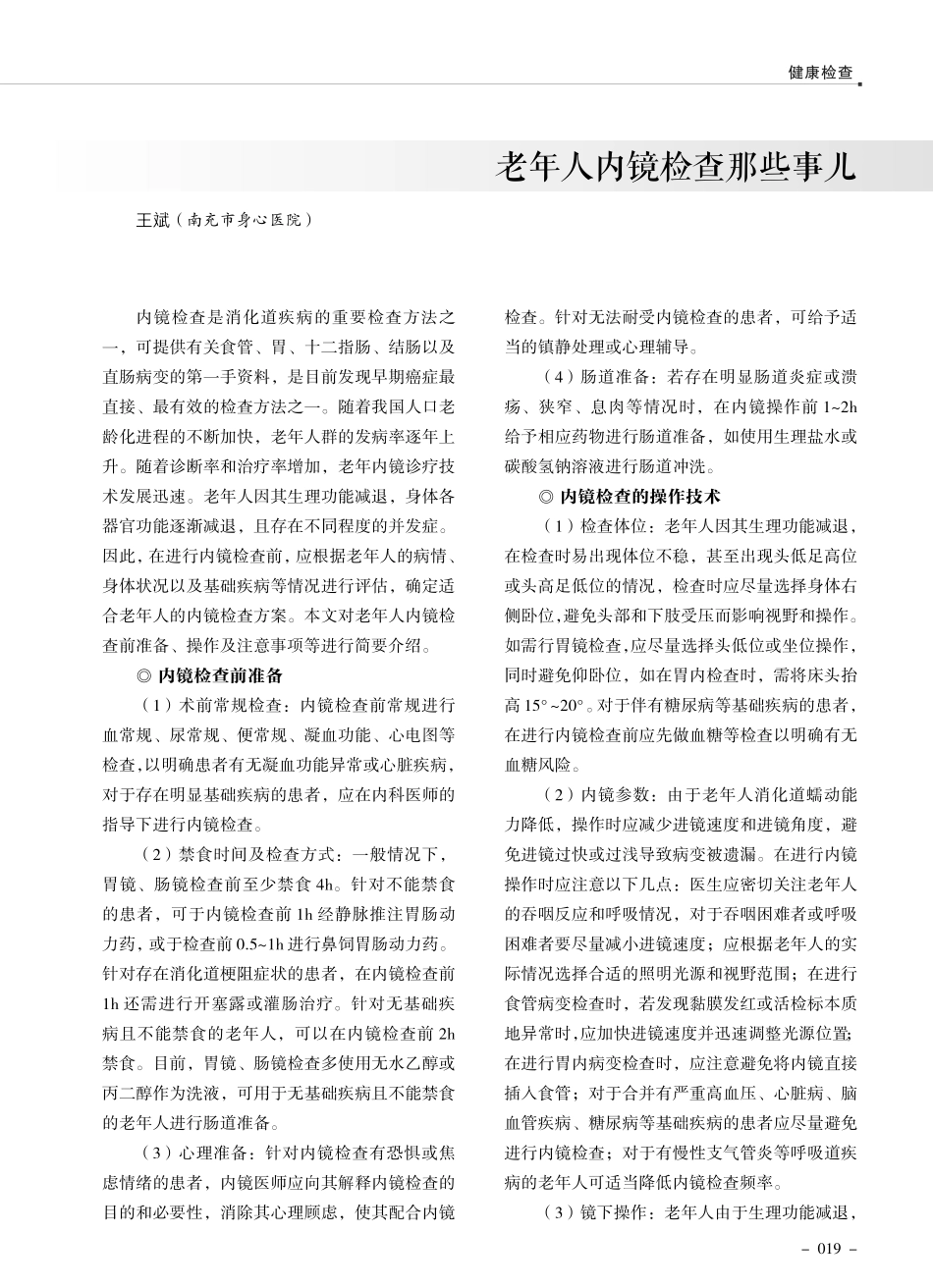 老年人内镜检查那些事儿.pdf_第1页