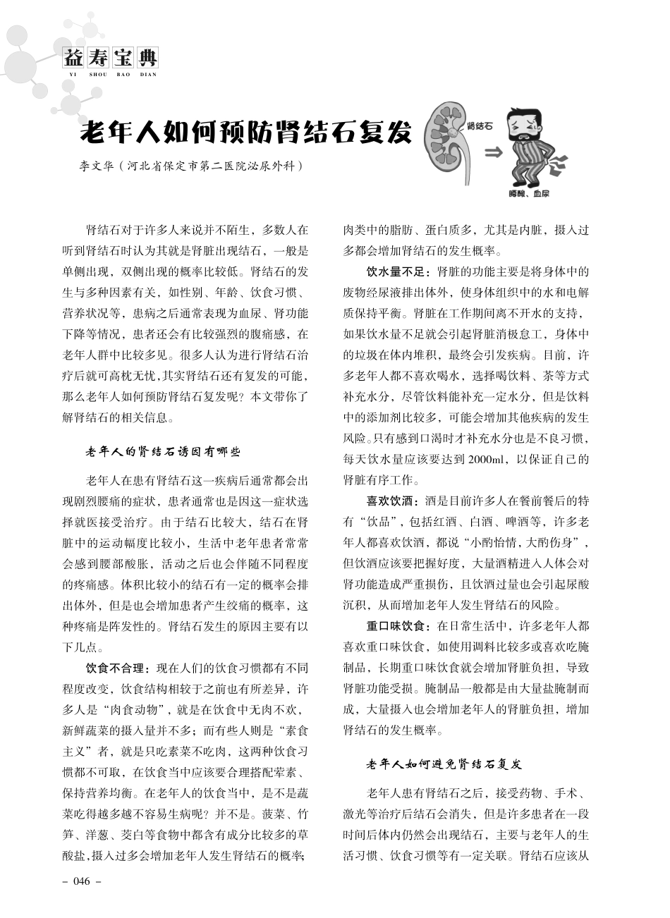 老年人如何预防肾结石复发.pdf_第1页
