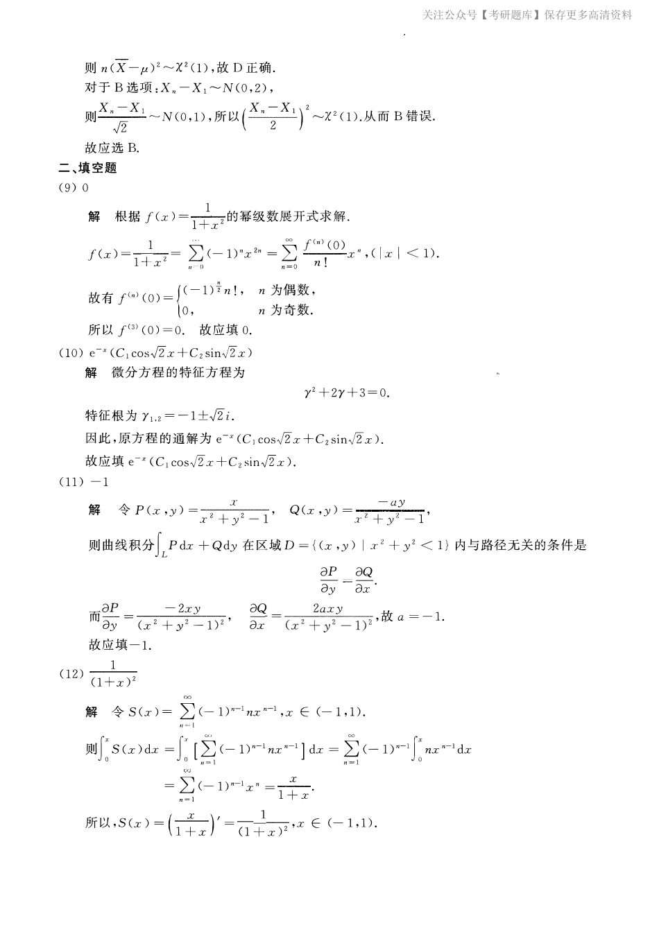 2017考研数一真题解析.pdf_第3页