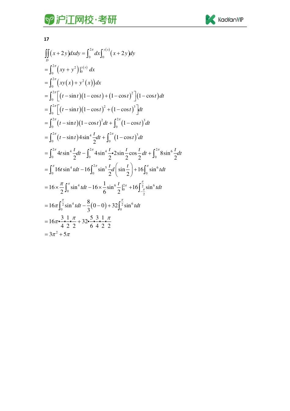 2018考研数学二真题答案【福利年免费资源www.fulinian.com】.pdf_第3页