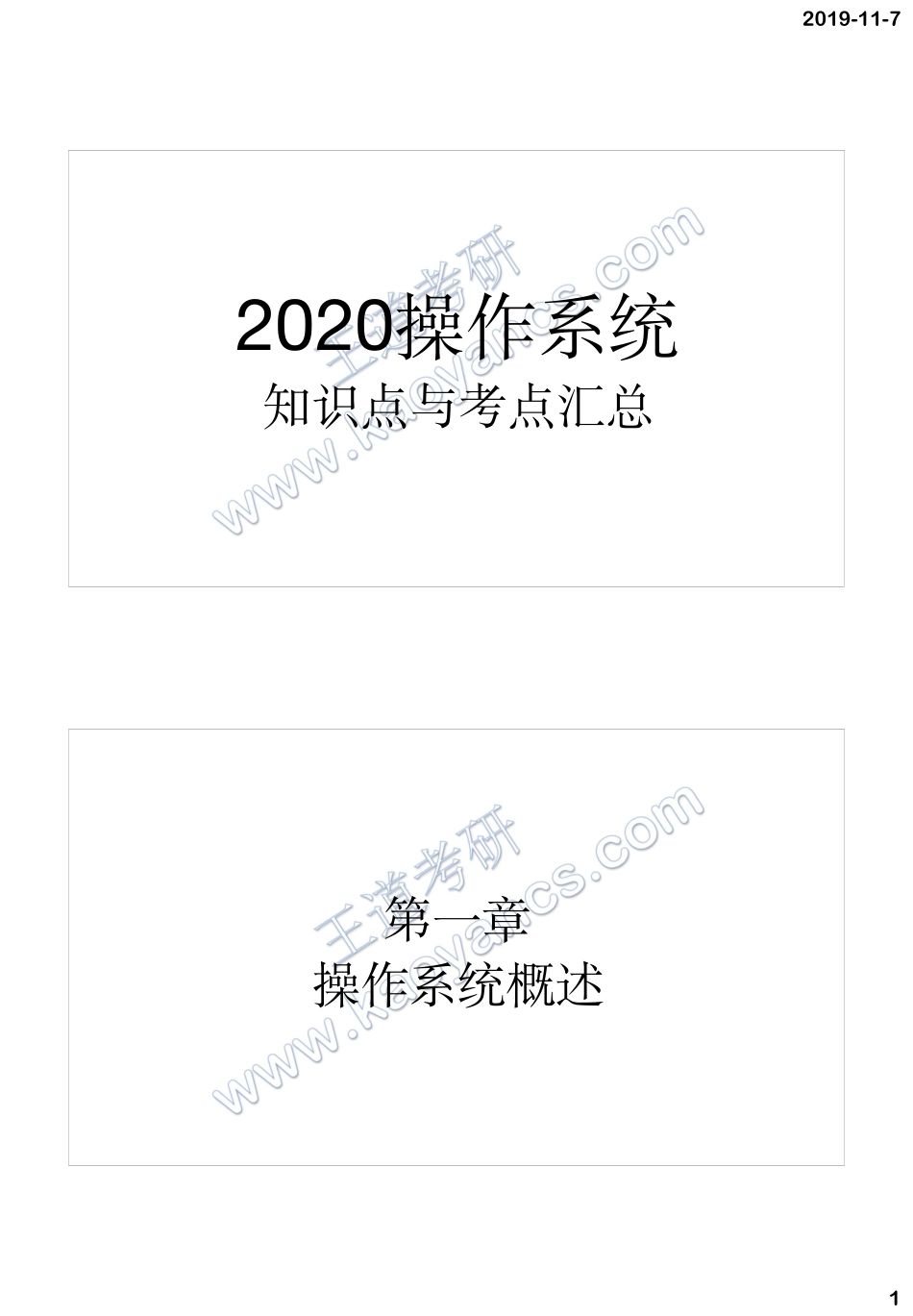 2020操作系统.pdf_第1页