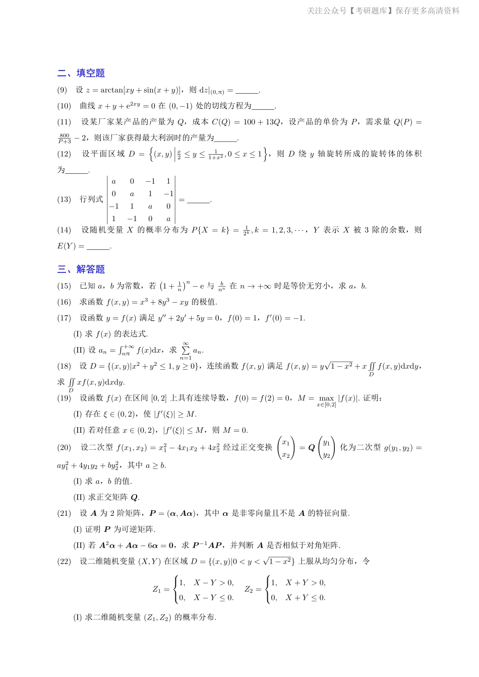 2020年考研数学三真题.pdf_第2页