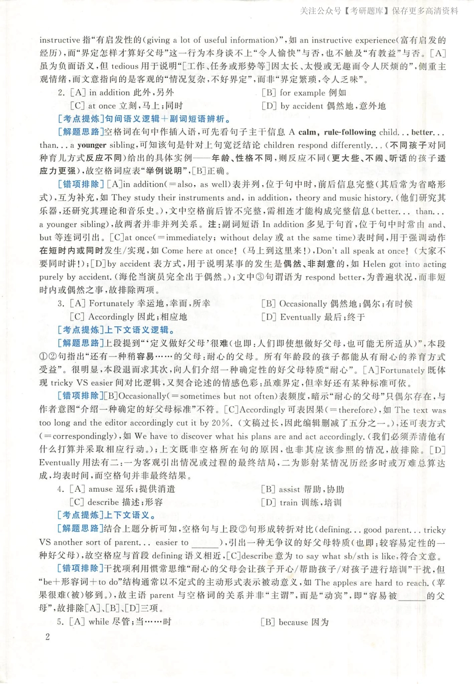 2020年英语二真题解析(1).pdf_第2页