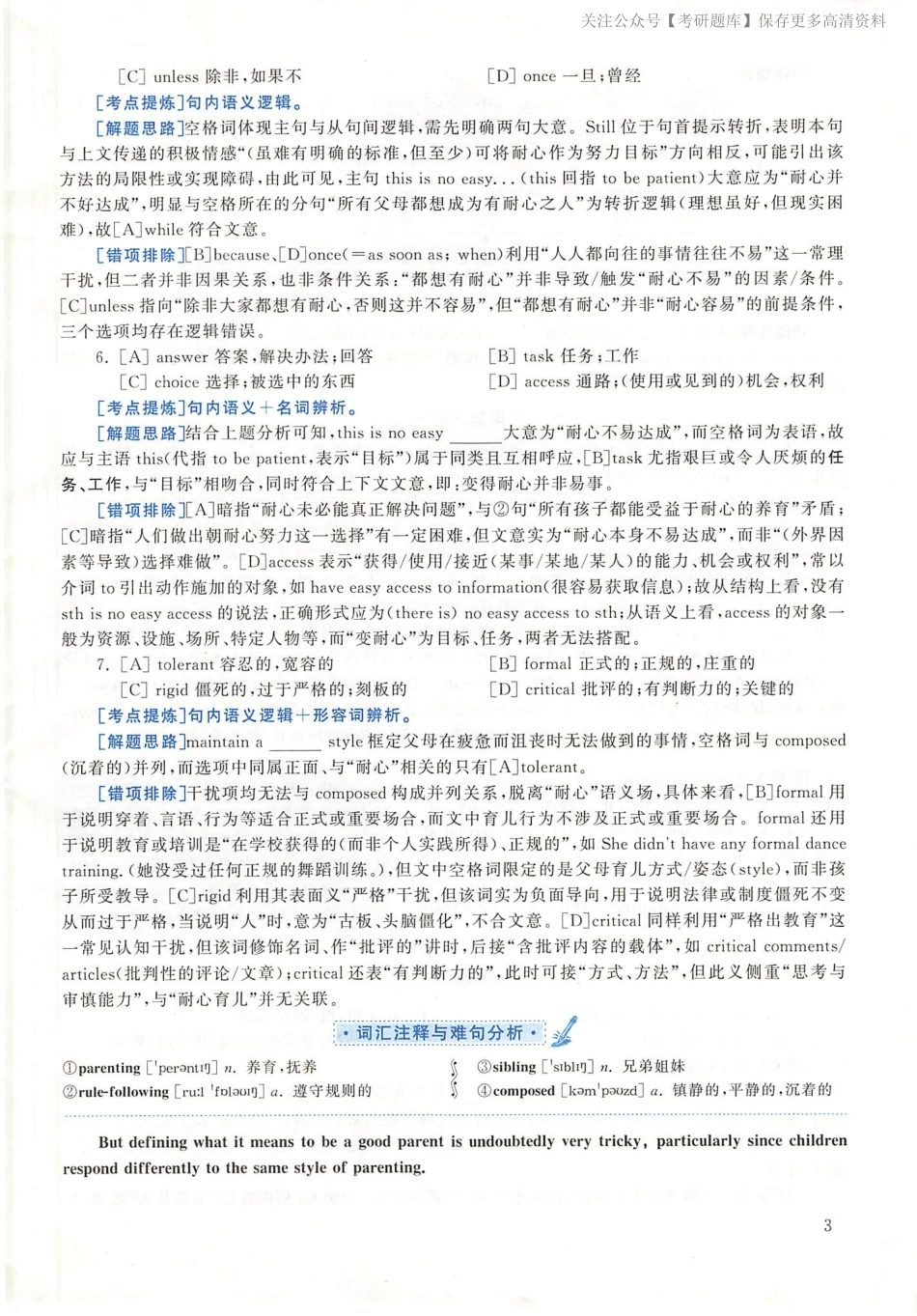 2020年英语二真题解析(1).pdf_第3页