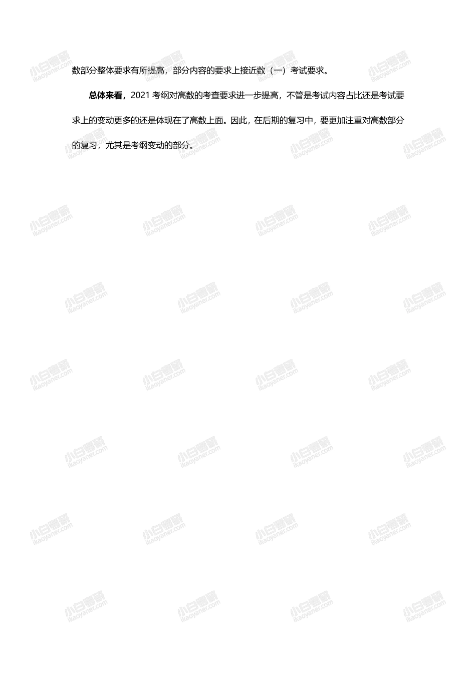 2021考研数学大纲整体变动情况.pdf_第2页