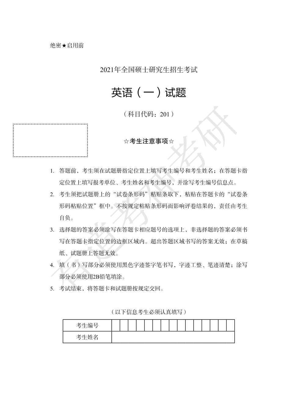 2021年英语一真题.pdf_第1页