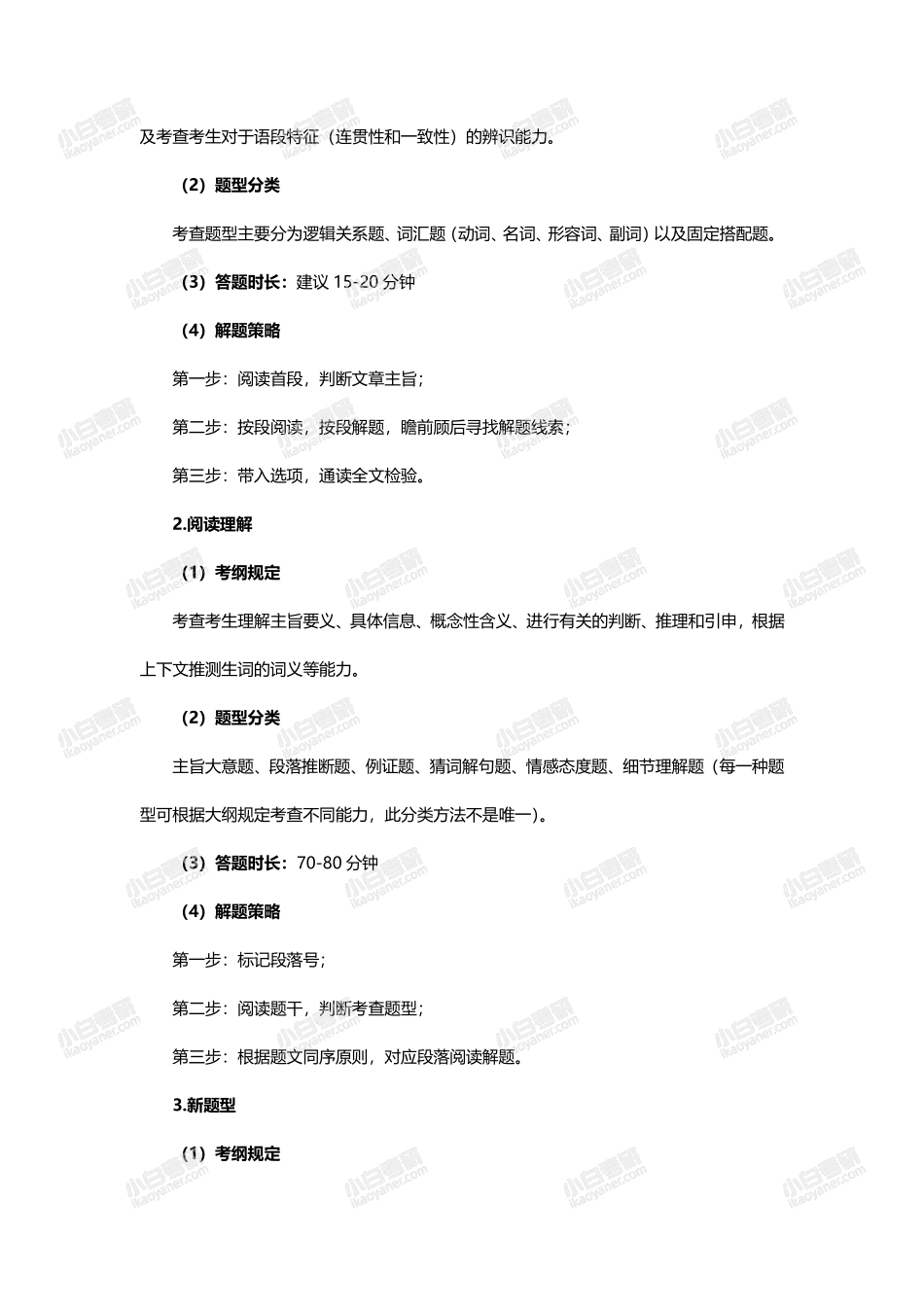2021新大纲发布后考研英语备考策略.pdf_第2页