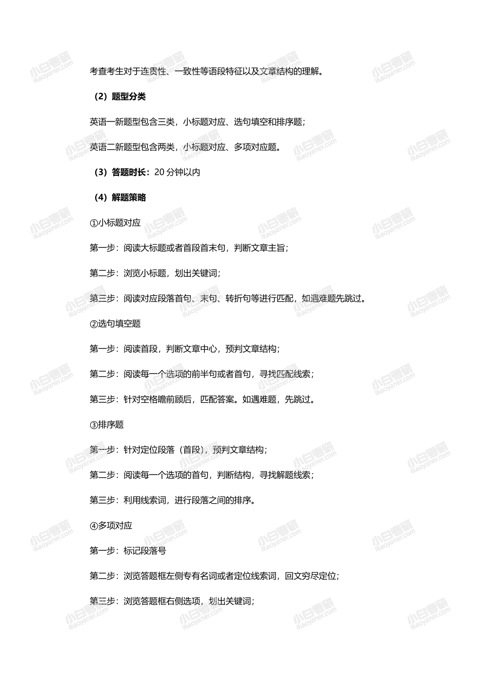 2021新大纲发布后考研英语备考策略.pdf_第3页