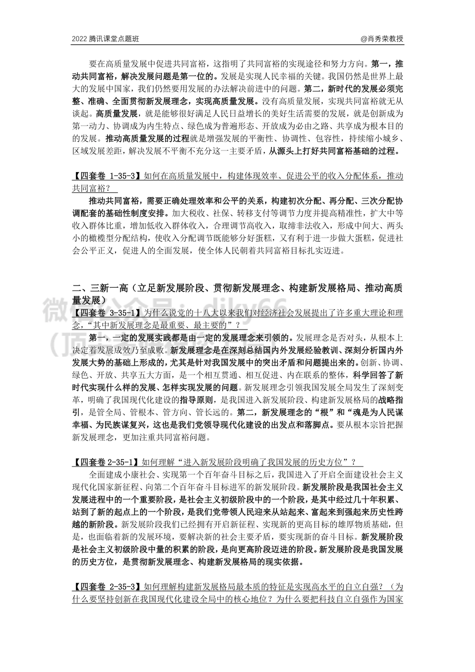2022xiao爷爷点题课讲义（分析题预测）【打印】免费分享考研资料.pdf_第3页