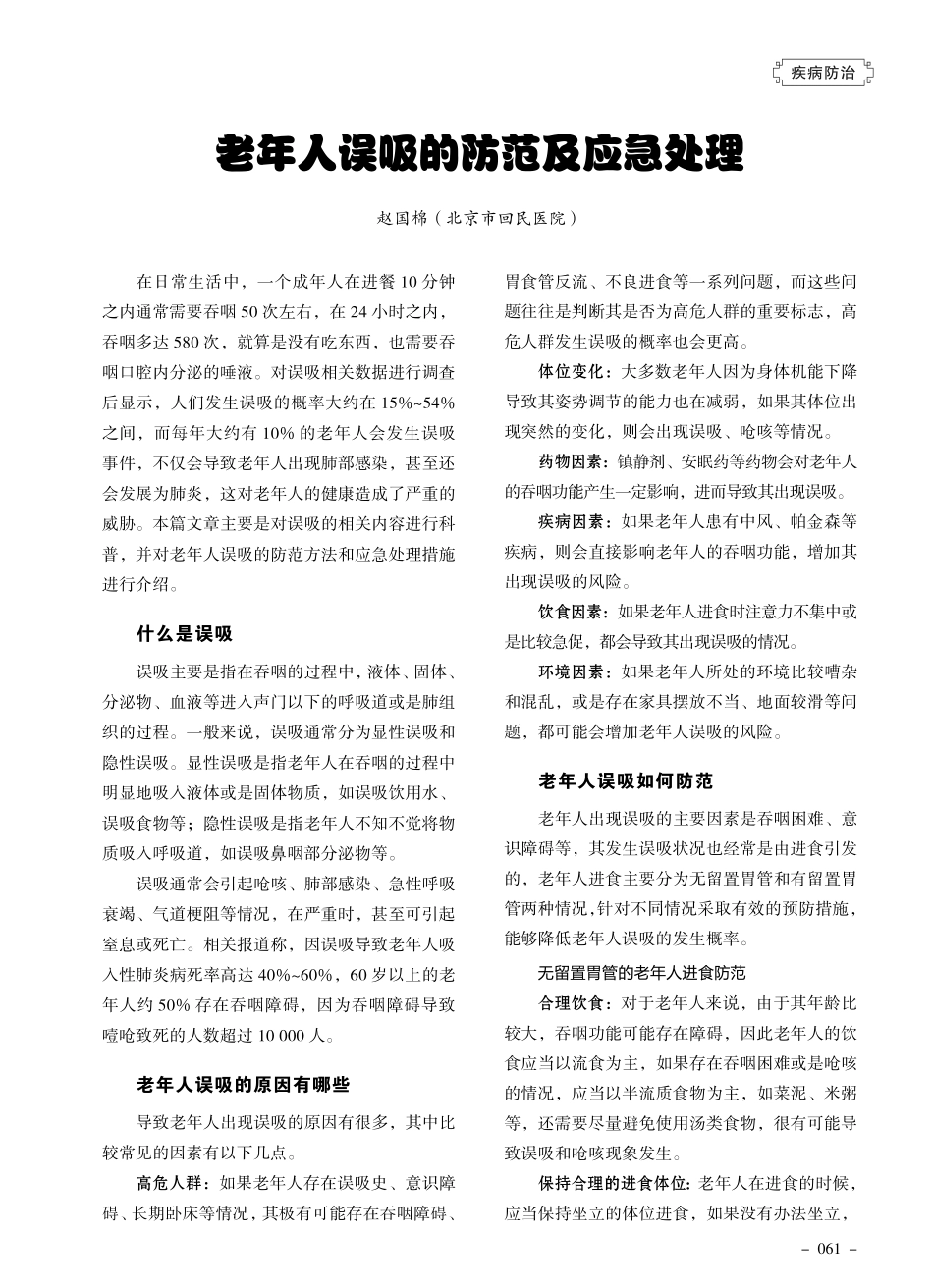 老年人误吸的防范及应急处理.pdf_第1页