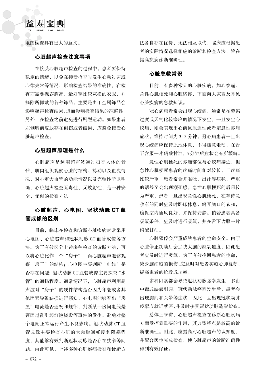 老年人心脏超声科普小知识.pdf_第2页