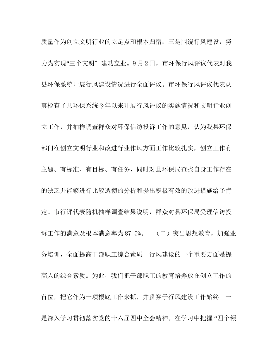 2023年县环保局终工作总结范文.docx_第3页