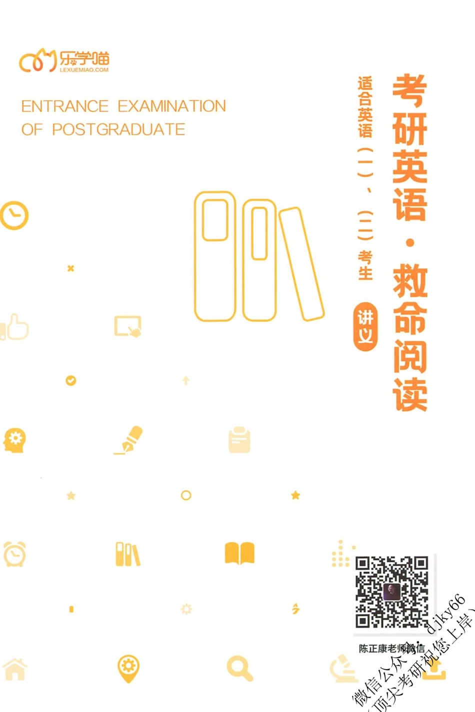 2022陈正康百日密训-救命阅读.pdf_第1页