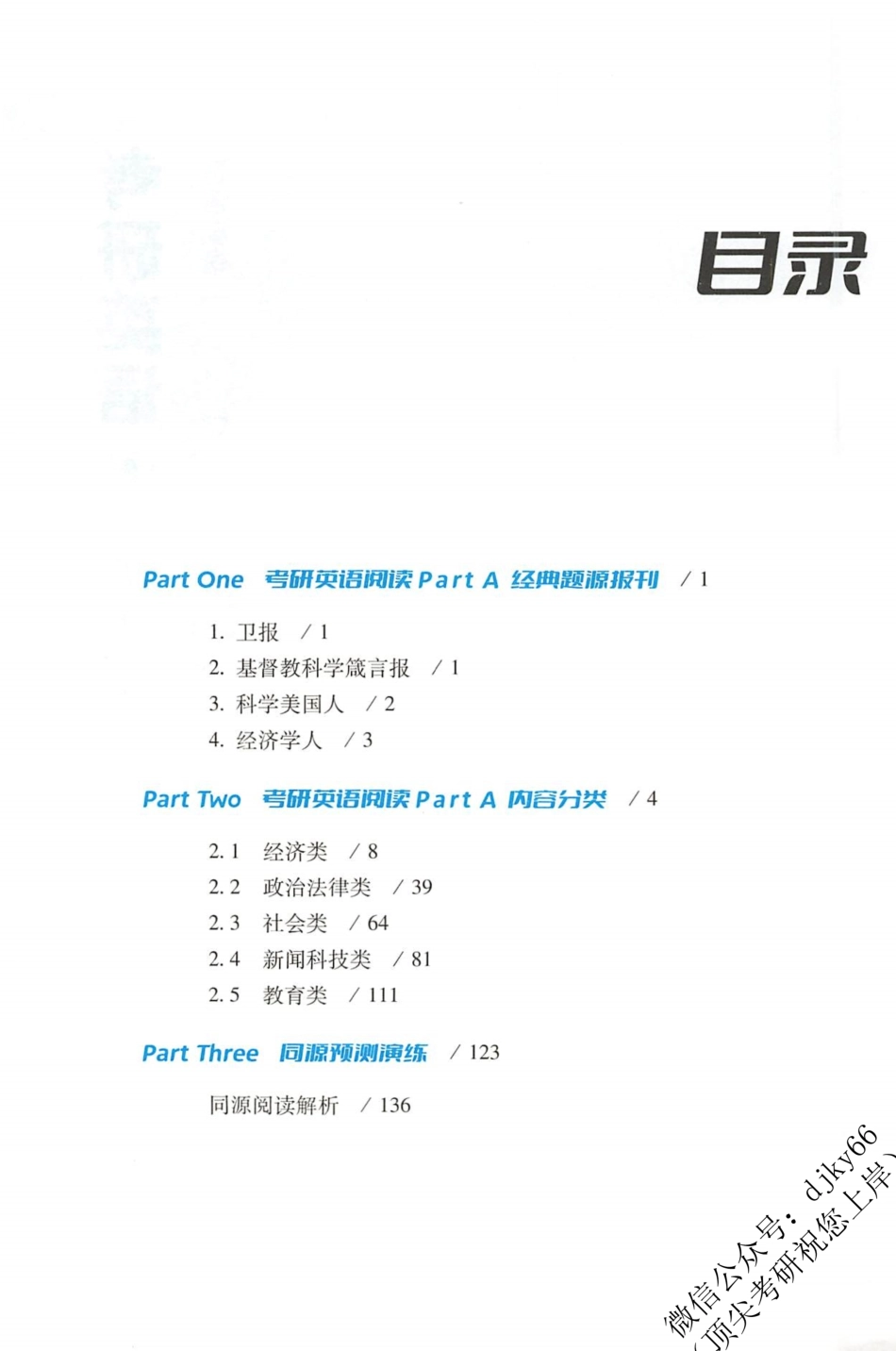 2022陈正康百日密训-救命阅读.pdf_第3页