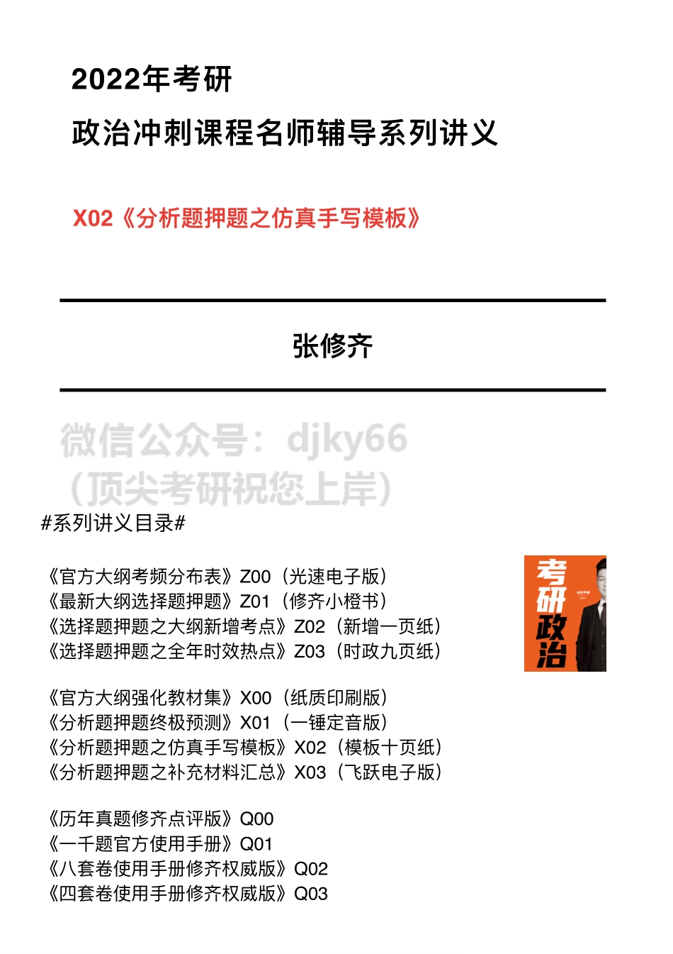 2022冲刺系列#X02分析题押题之仿真手写模板（前三页）免费分享考研资料.pdf_第1页