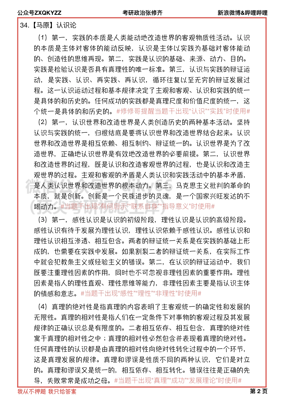 2022冲刺系列#X02分析题押题之仿真手写模板（前三页）免费分享考研资料.pdf_第3页