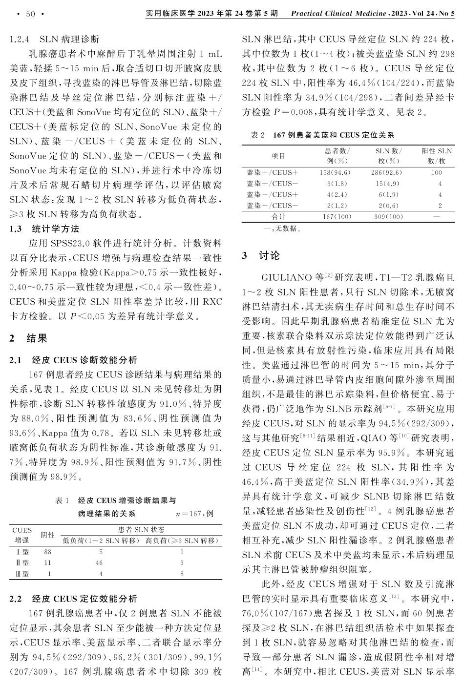 经皮超声造影对乳腺癌患者腋窝前哨淋巴结的应用价值.pdf_第3页