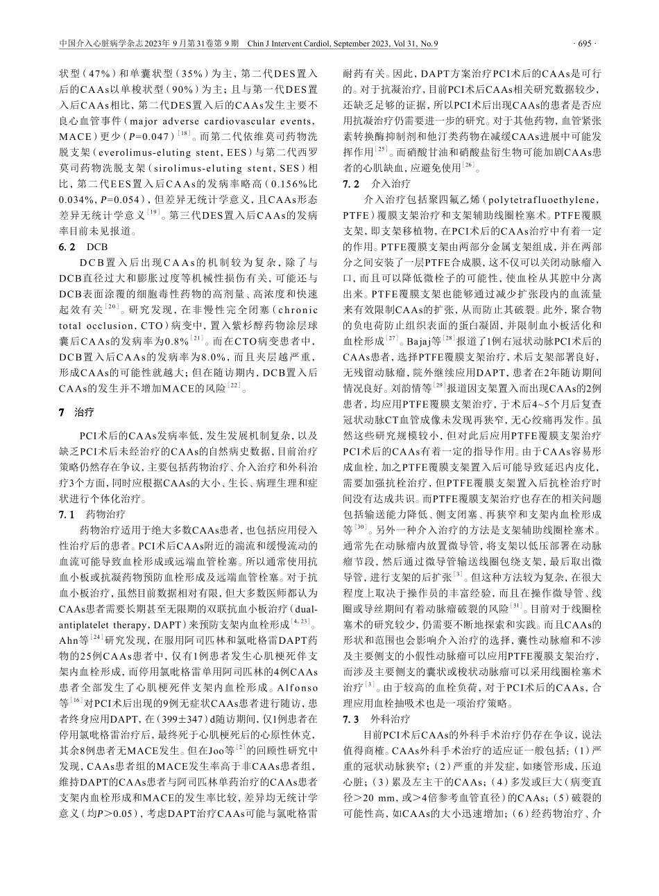 经皮冠状动脉介入治疗后冠状动脉瘤样扩张的研究.pdf_第3页