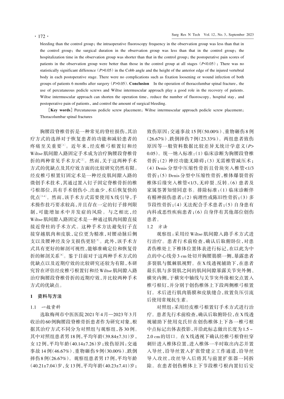 经皮椎弓根置钉与经Wiltse肌间隙入路治疗胸腰段脊椎骨折的疗效.pdf_第2页
