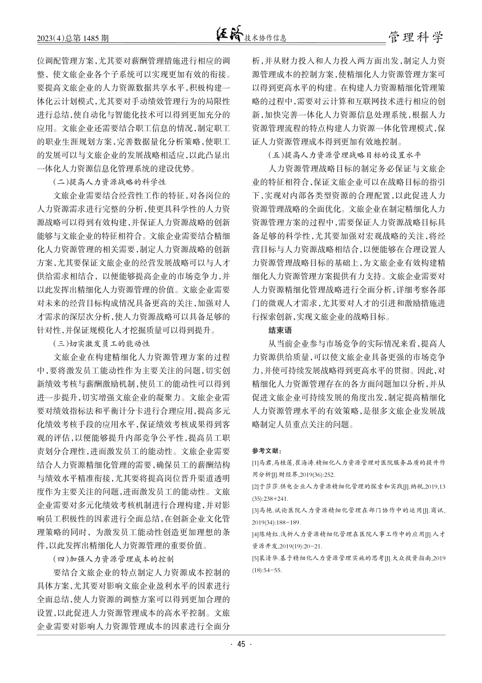 精细化人力资源管理对集团企业可持续发展的意义.pdf_第3页