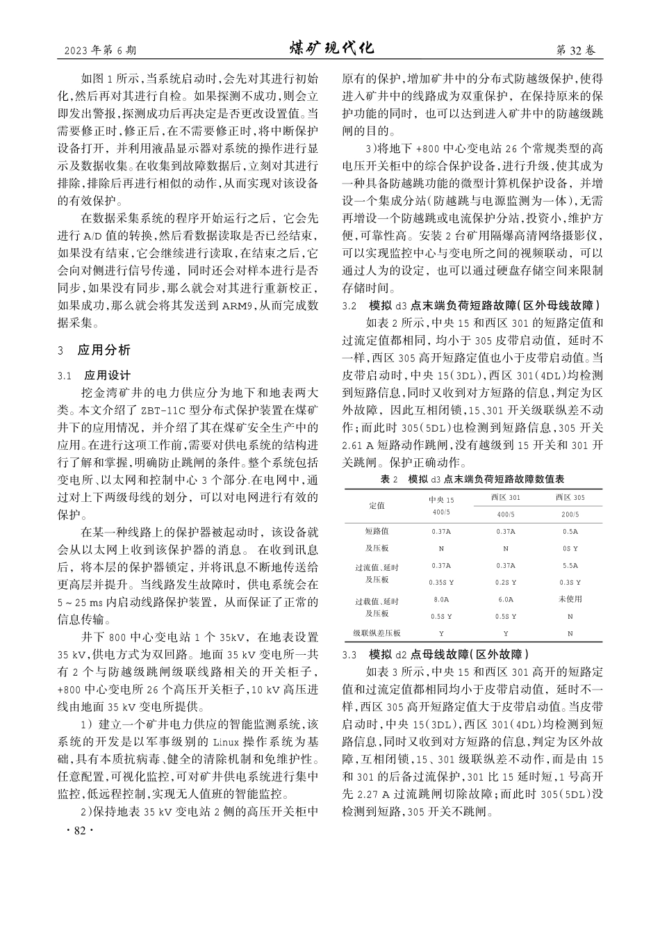 井下供电防越级跳闸系统的研究与应用.pdf_第3页