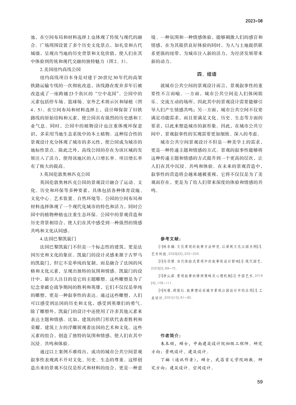 景观叙事性在城市公共空间设计中的应用研究.pdf_第3页