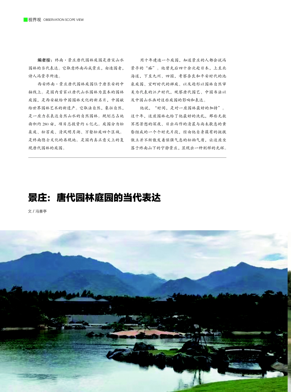 景庄：唐代园林庭园的当代表达.pdf_第1页