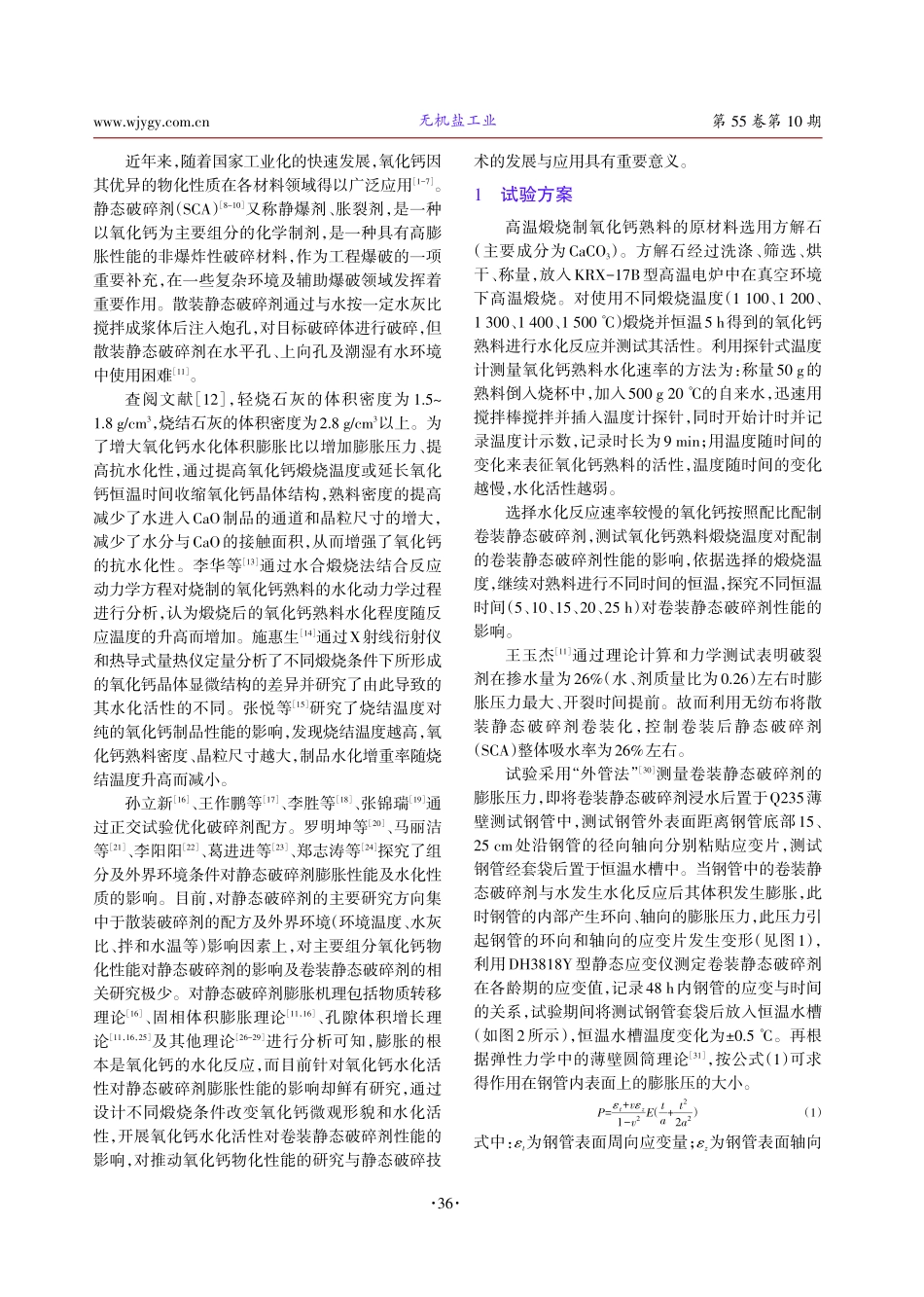 静爆剂中氧化钙在不同煅烧条件下的性能研究.pdf_第2页