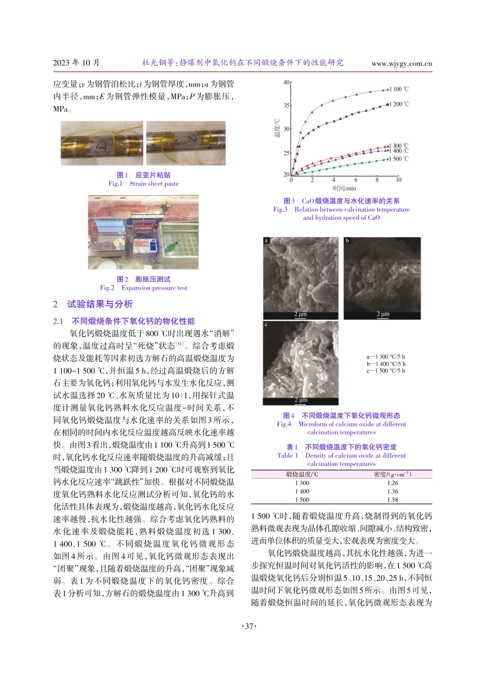 静爆剂中氧化钙在不同煅烧条件下的性能研究.pdf_第3页