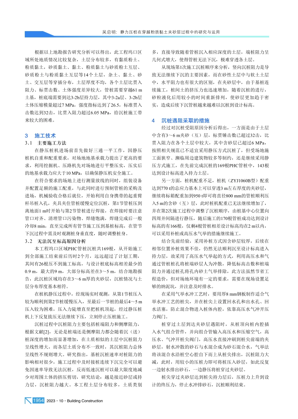 静力压桩在穿越粉质黏土夹砂层过程中的研究与运用.pdf_第2页