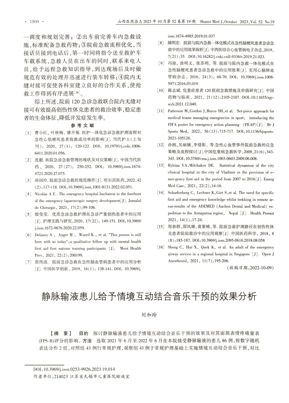 静脉输液患儿给予情境互动结合音乐干预的效果分析.pdf_第1页