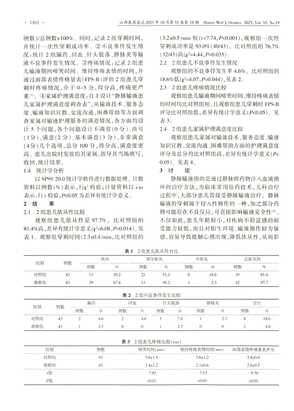 静脉输液患儿给予情境互动结合音乐干预的效果分析.pdf_第3页
