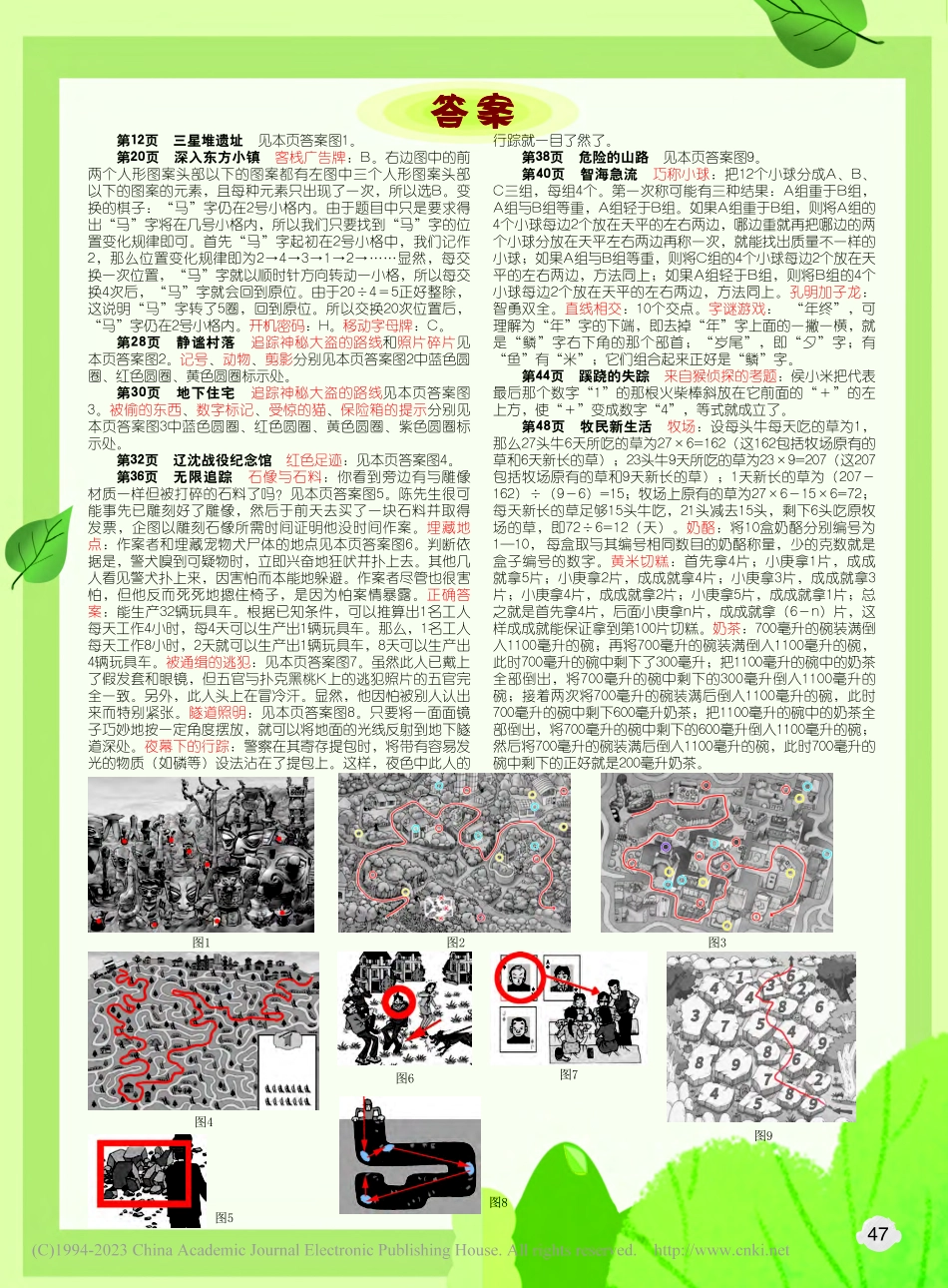 静谧村落.pdf_第3页