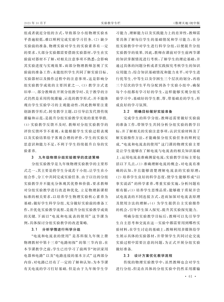 九年级物理分组实验教学的改进策略研究.pdf_第2页