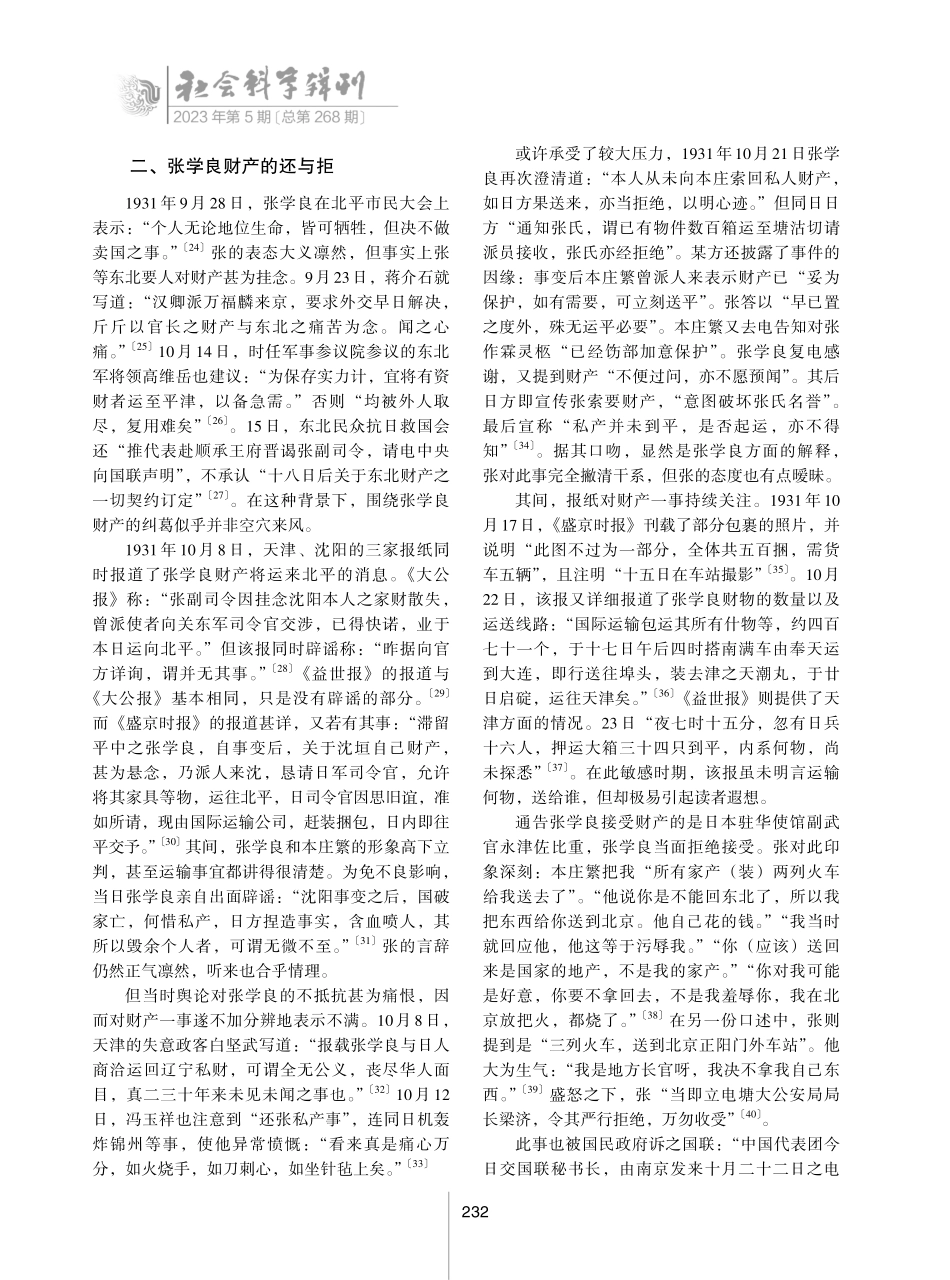 九一八事变中的张学良财产送还事件.pdf_第3页