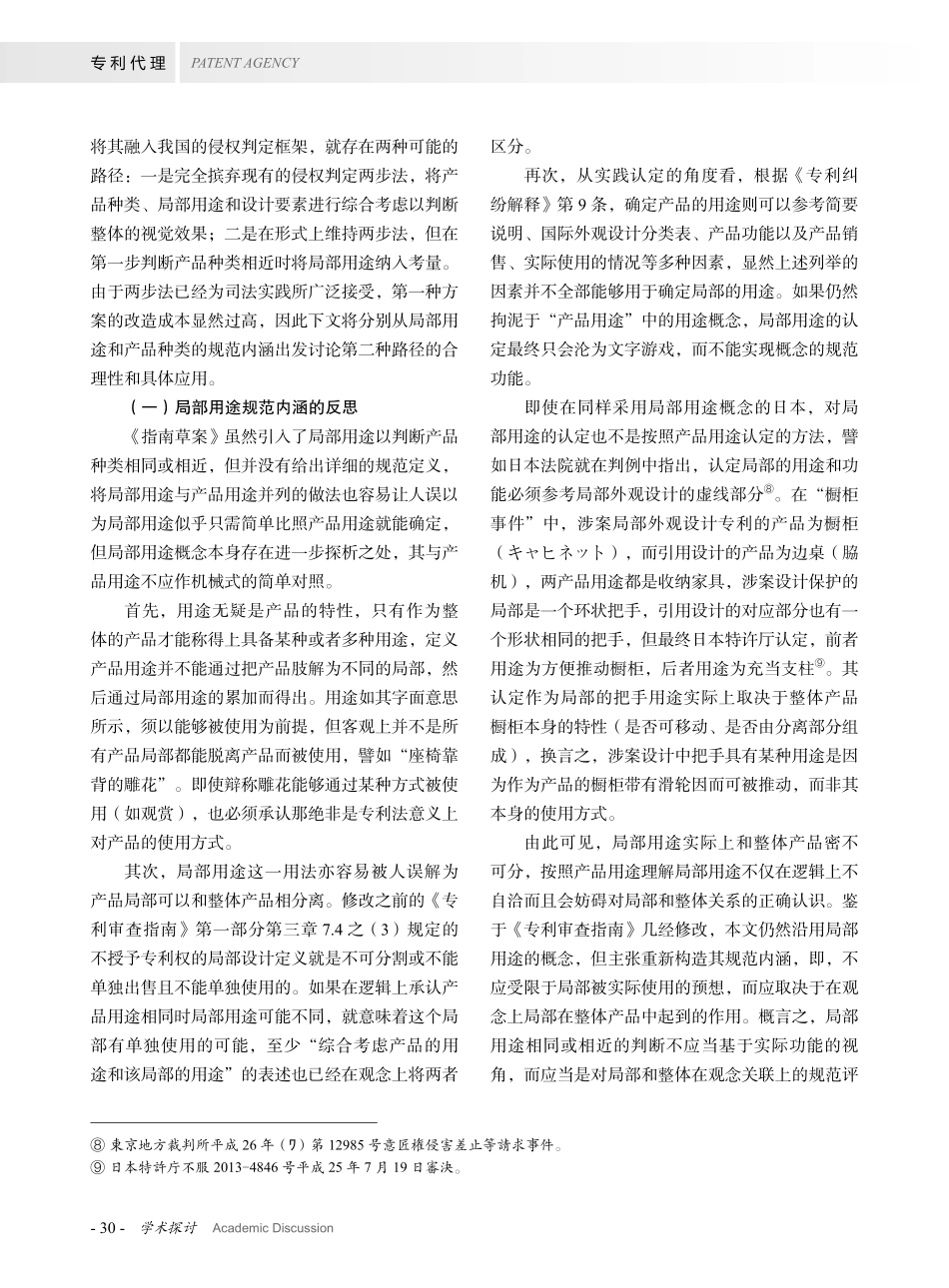 局部外观设计专利侵权要件的再思考.pdf_第3页