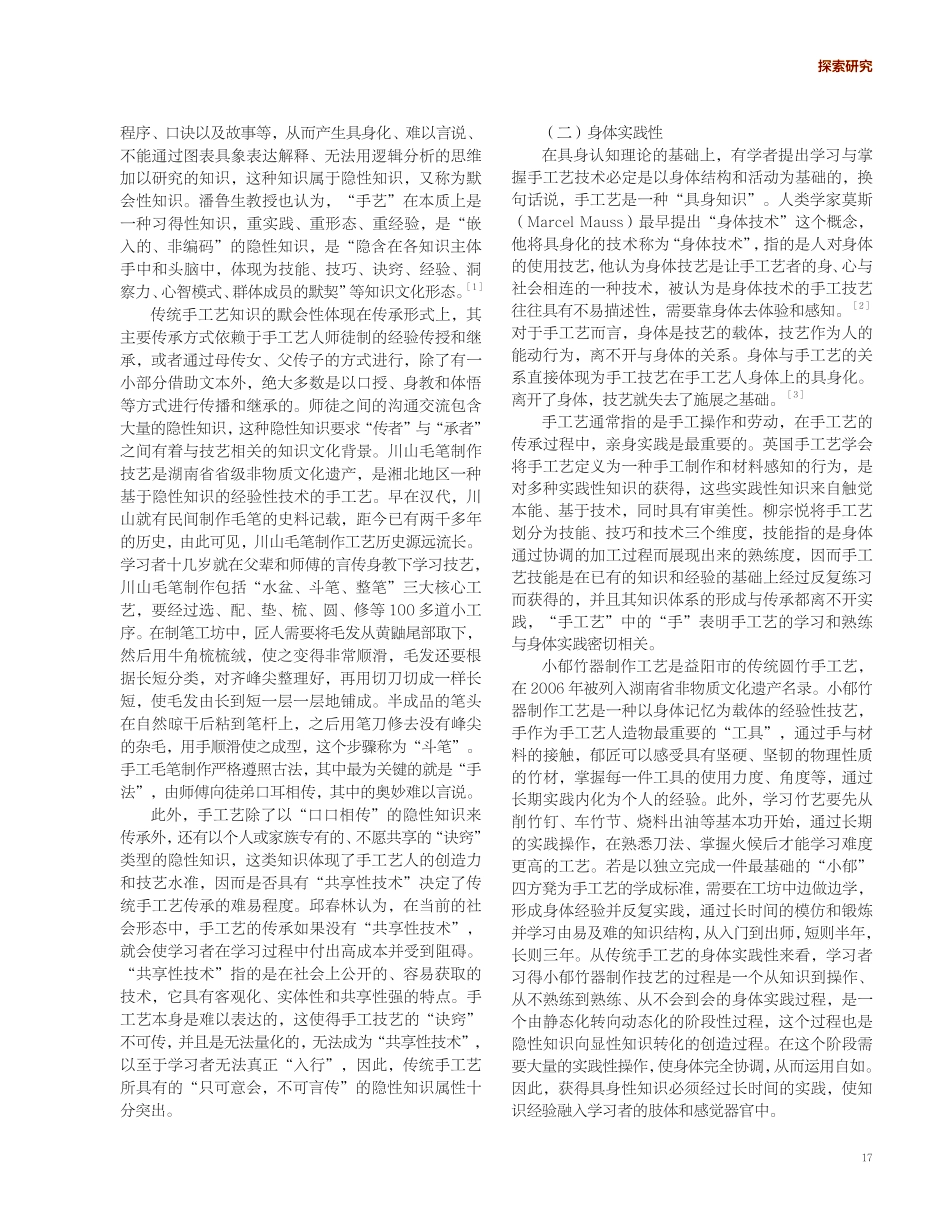 具身认知理论下湘北地区手工艺的传承研究.pdf_第2页