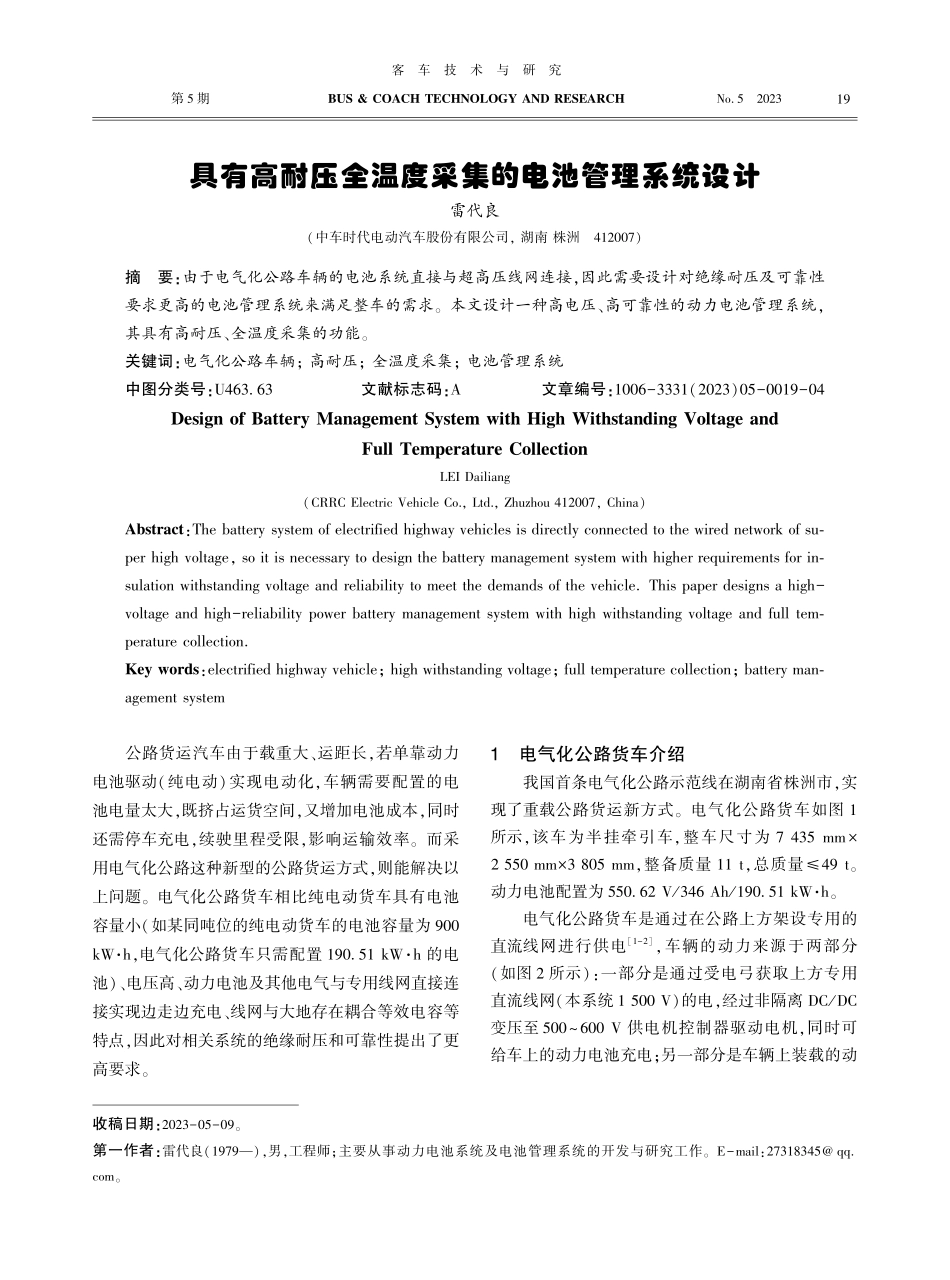 具有高耐压全温度采集的电池管理系统设计.pdf_第1页