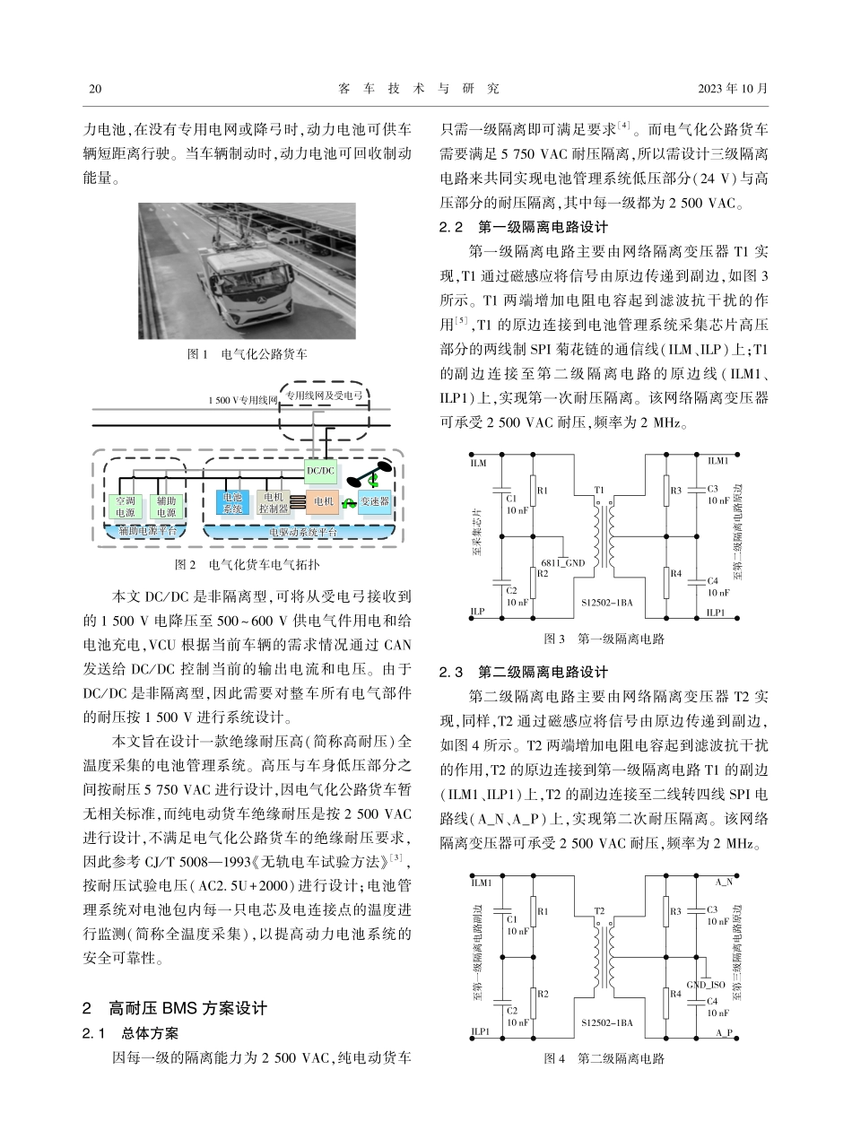 具有高耐压全温度采集的电池管理系统设计.pdf_第2页