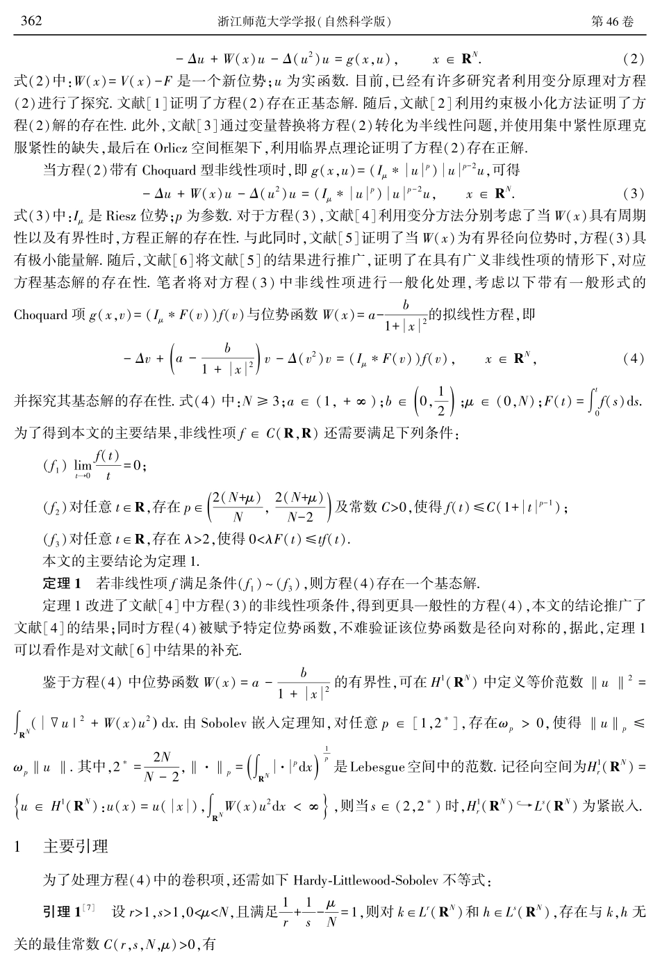 具有一般非线性项的拟线性Choquard方程的基态解.pdf_第2页