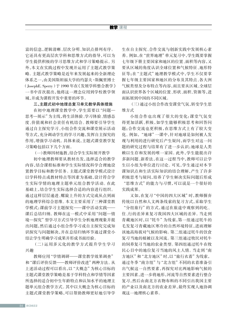 聚焦大概念的主题式初中地理总复习单元教学实践.pdf_第2页