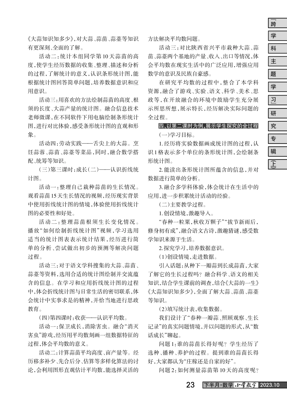 聚焦核心素养%2C培养数据意识——以“数据的表示和分析”跨学科学习实践研究为例.pdf_第2页