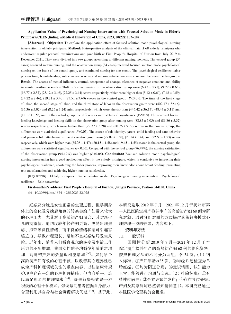 聚焦解决模式心理护理干预在高龄初产妇中的应用价值.pdf_第2页