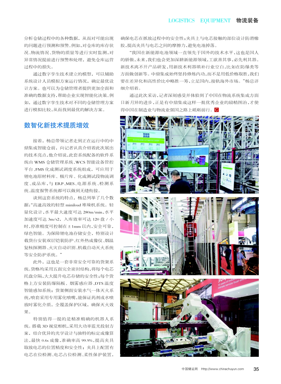 聚焦数智新科技 中鼎集成盛装亮相AMTS2023展会——专访无锡中鼎集成技术有限公司总经理 杨天彪.pdf_第2页