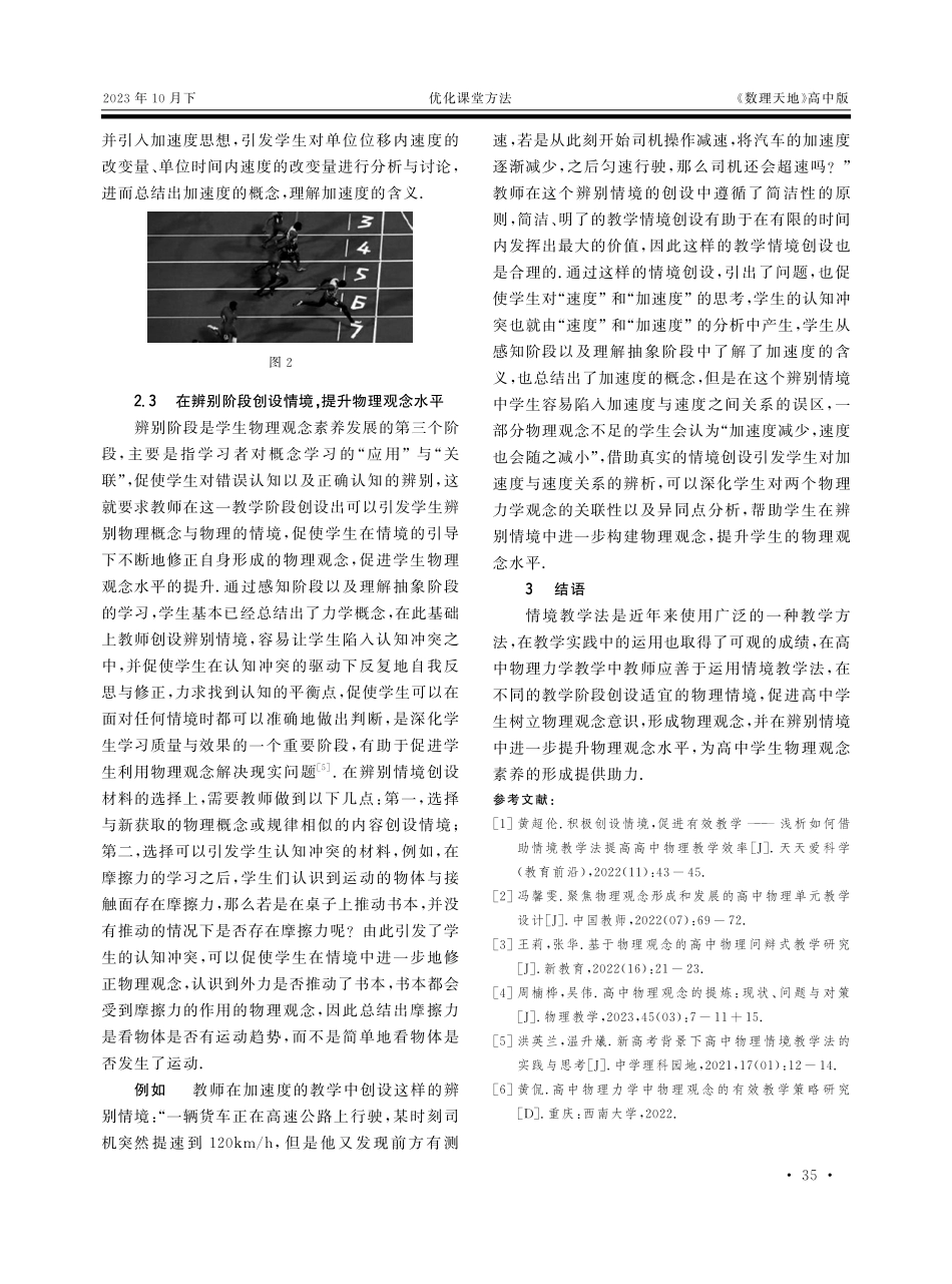 聚焦物理观念素养%2C实施情境教学法——以高中物理力学教学为例.pdf_第3页