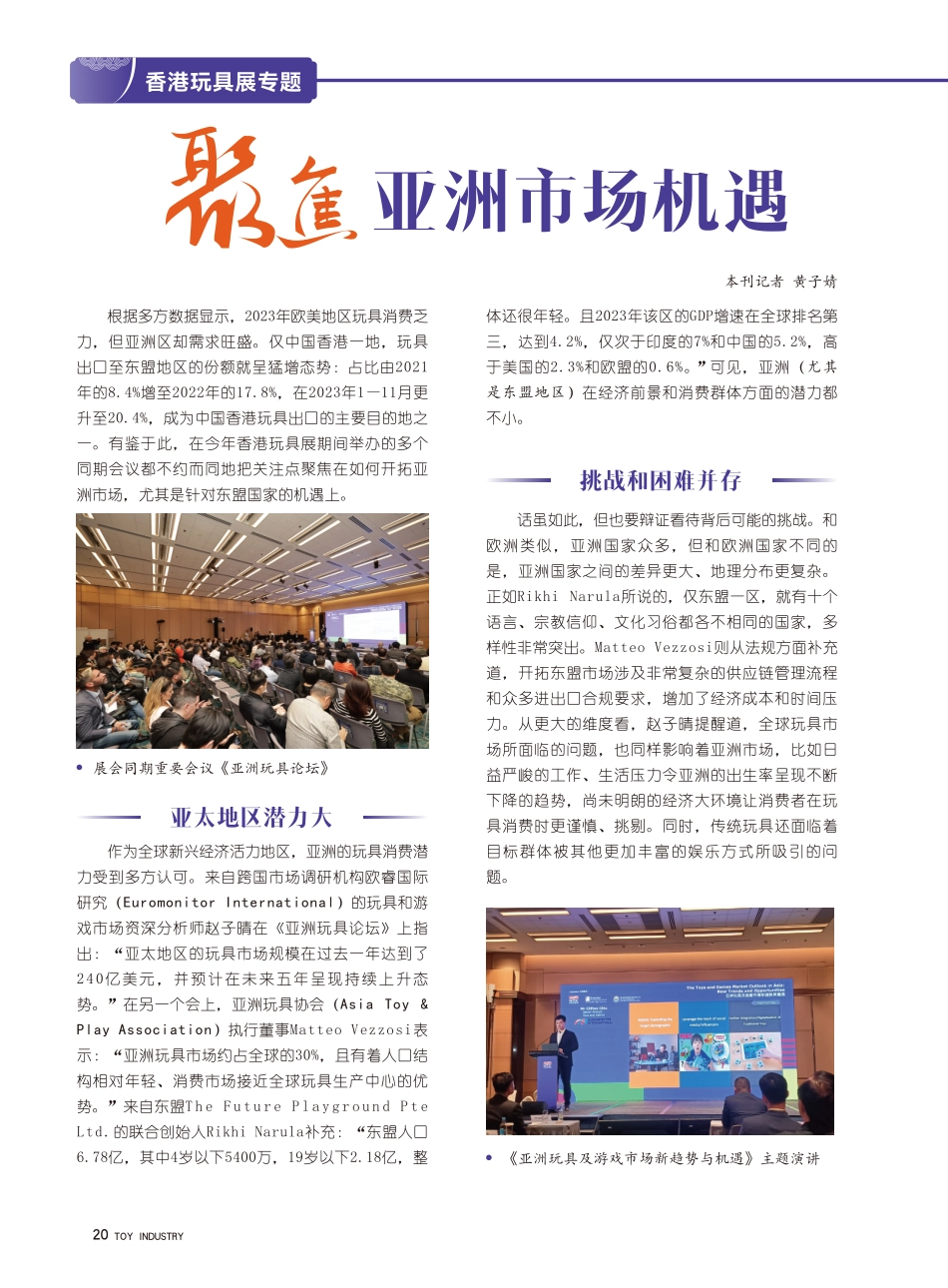 聚焦亚洲市场机遇.pdf_第1页