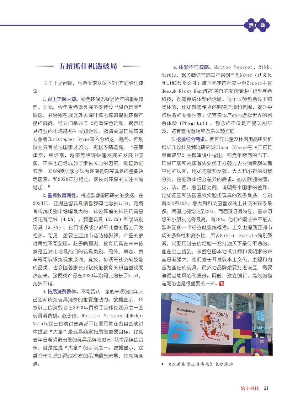 聚焦亚洲市场机遇.pdf_第2页